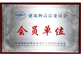 恒美榮獲會(huì)員單位榮譽(yù)證書